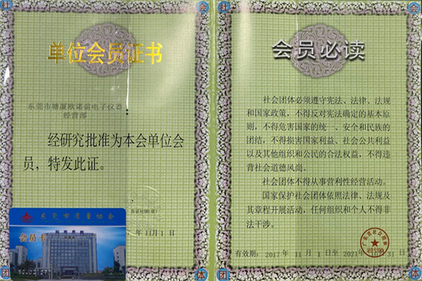單位會(huì)員證書(shū)