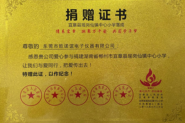 捐贈(zèng)證書(shū)