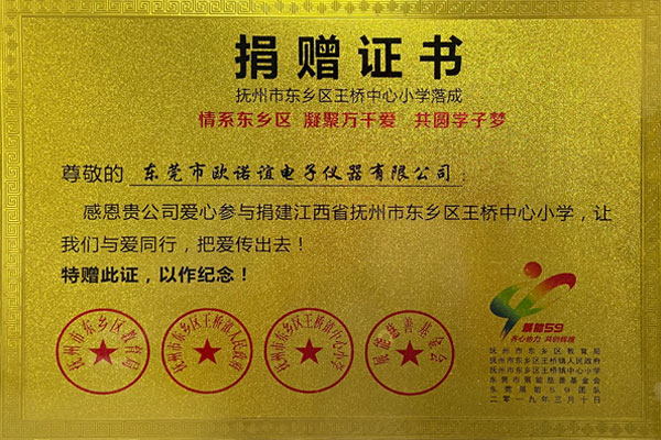 捐贈(zèng)證書(shū)